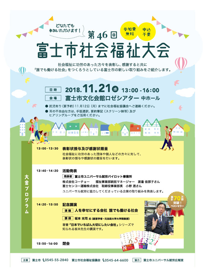 第４６回富士市社会福祉大会が開催されます