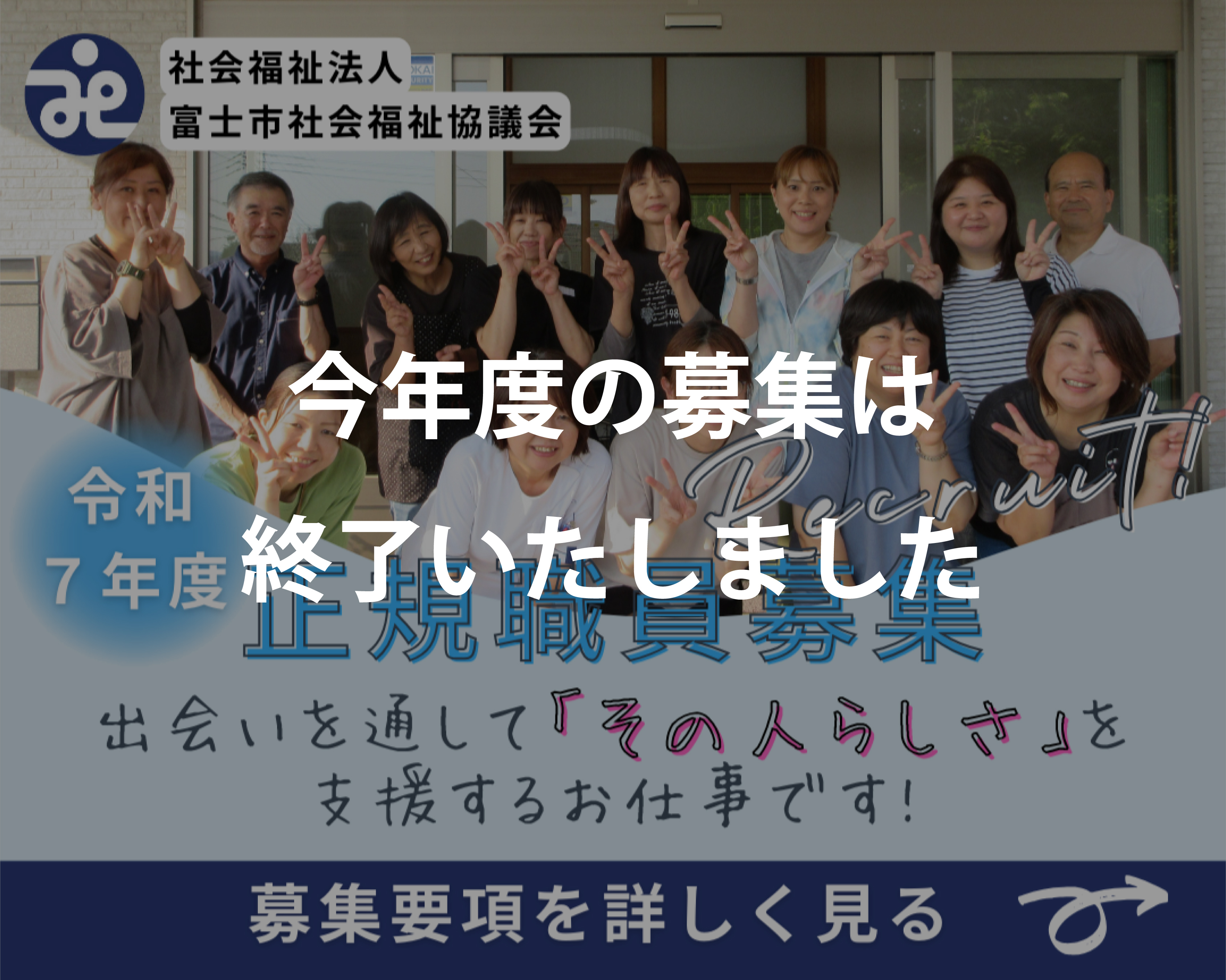 令和7年度正職員募集