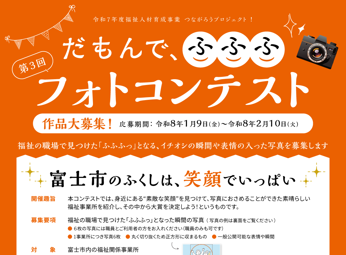 【大募集】「だもんで、ふふふ」フォトコンテストを開催します！