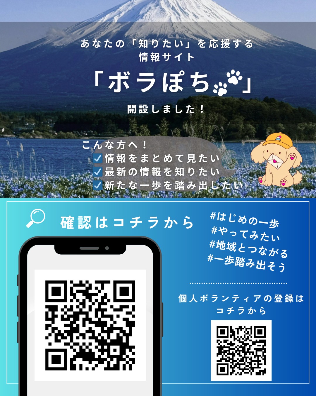 あなたの「一歩」をつなぎます。ボランティア情報サイト「ボラぽち」開設しました！